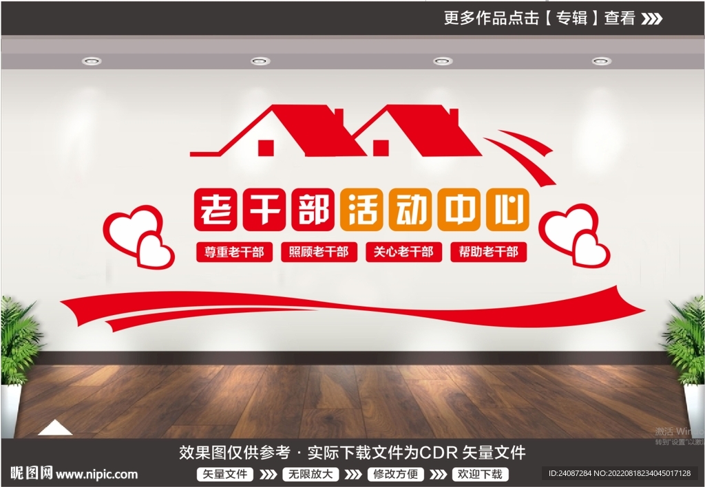 老干部活动中心