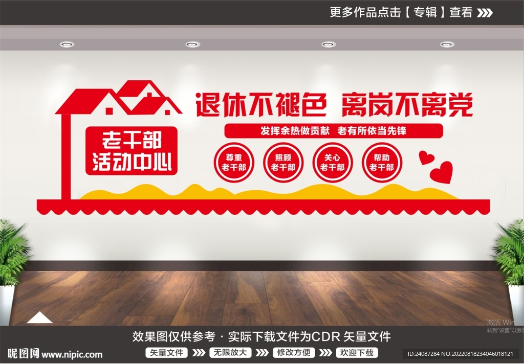 老干部活动中心