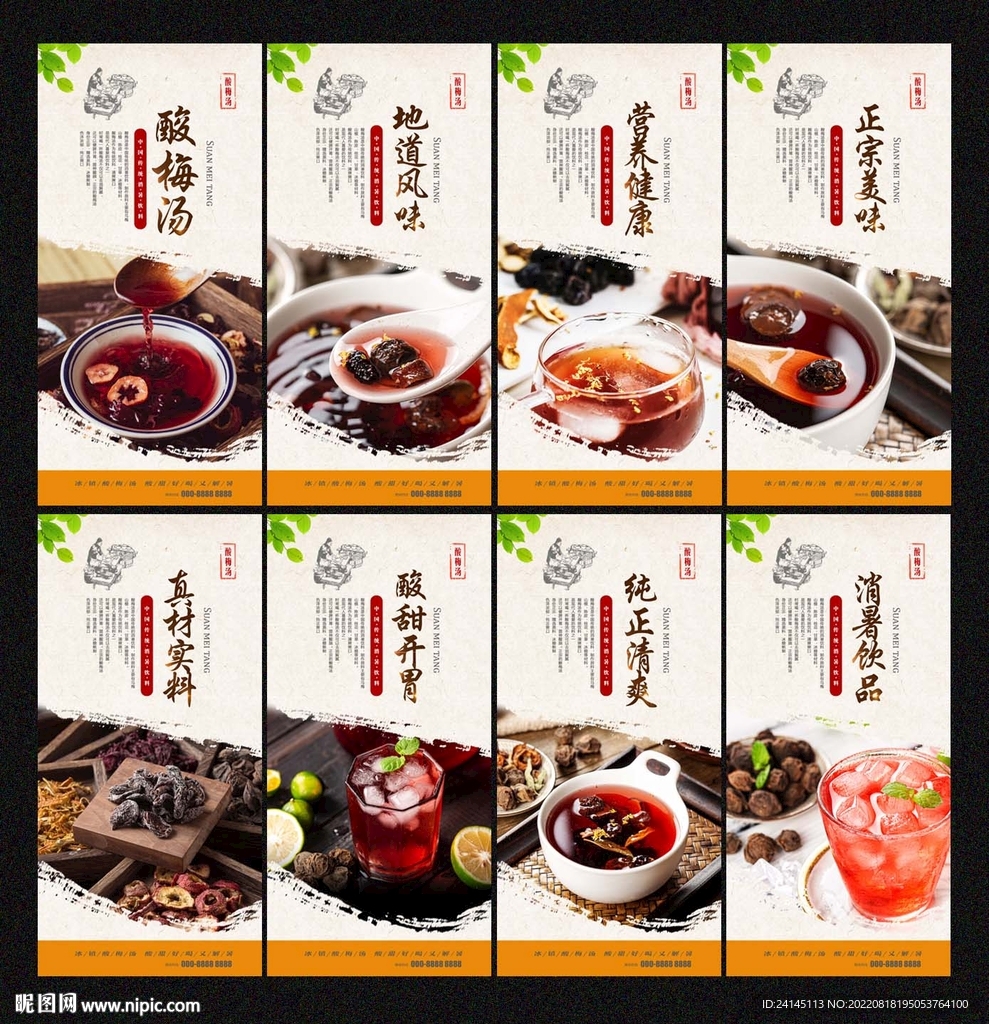 酸梅汤
