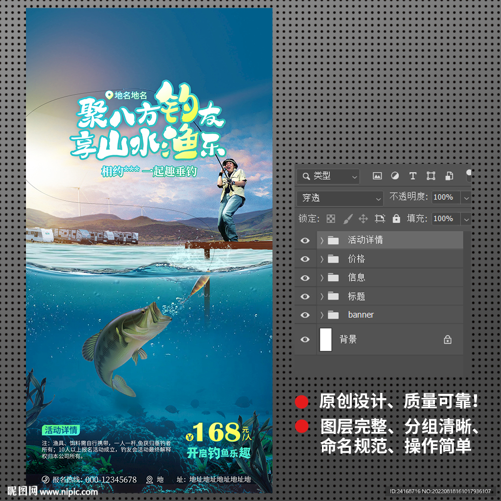 钓鱼海报水产品生鲜