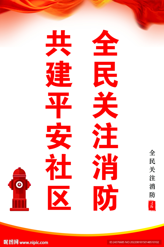消防 