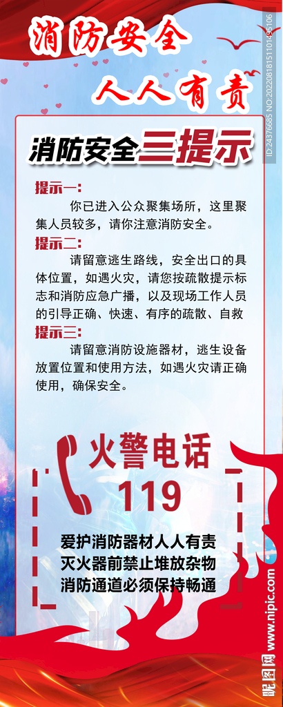 消防