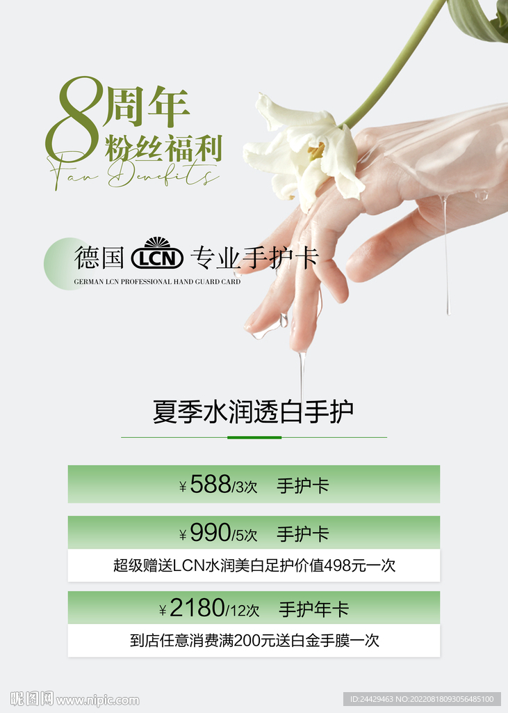 手部护理