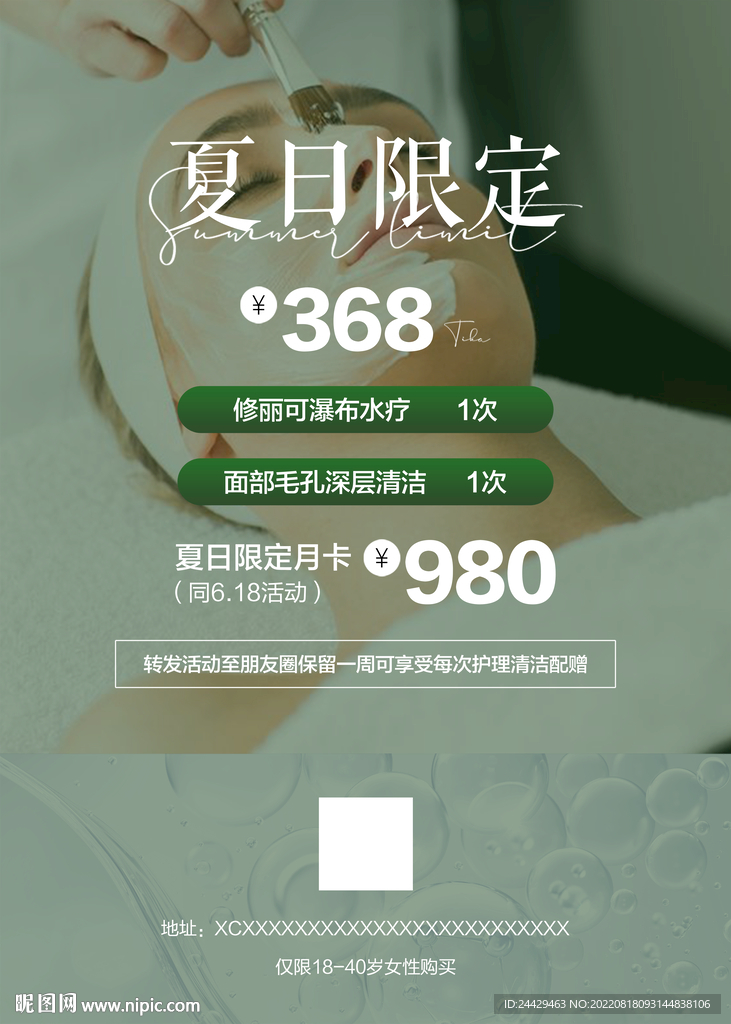 美容活动