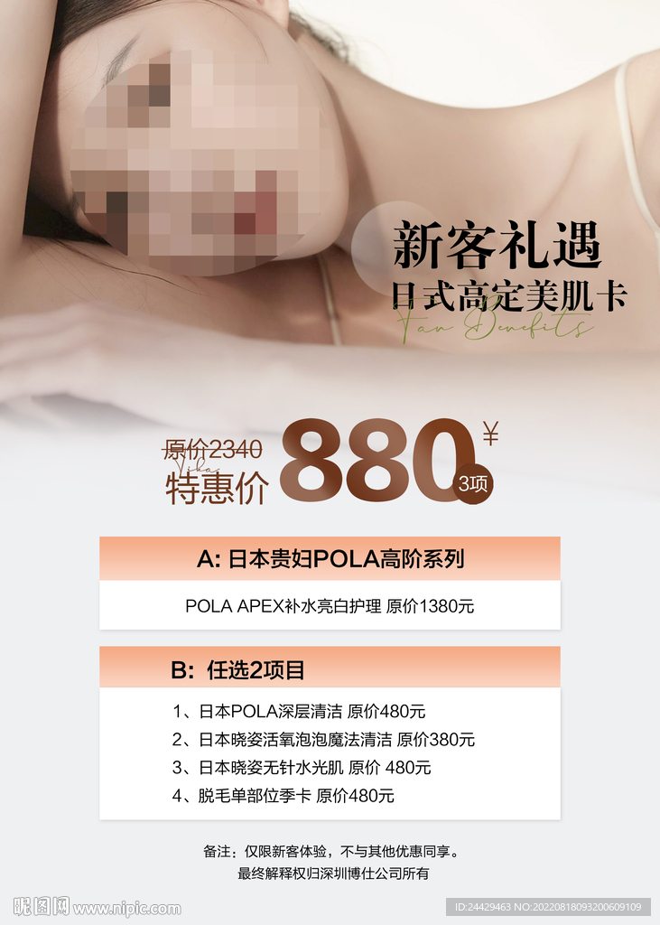 美容新客
