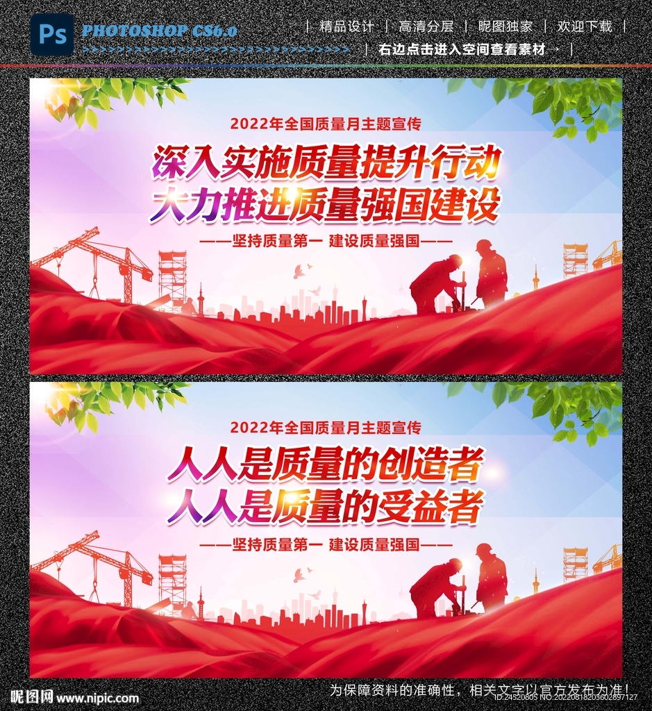 全国质量月