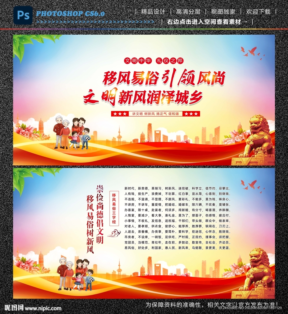 移风易俗