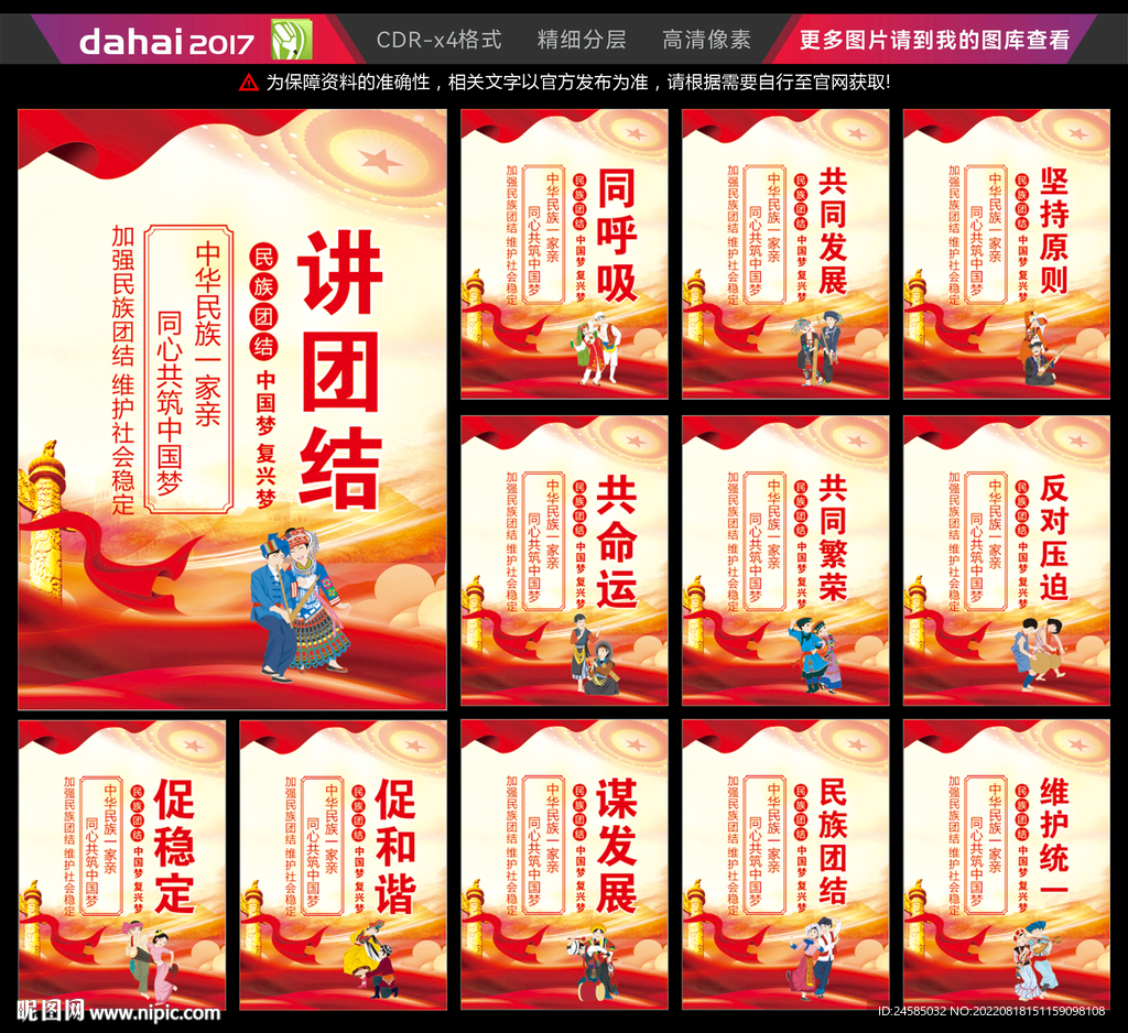 民族团结