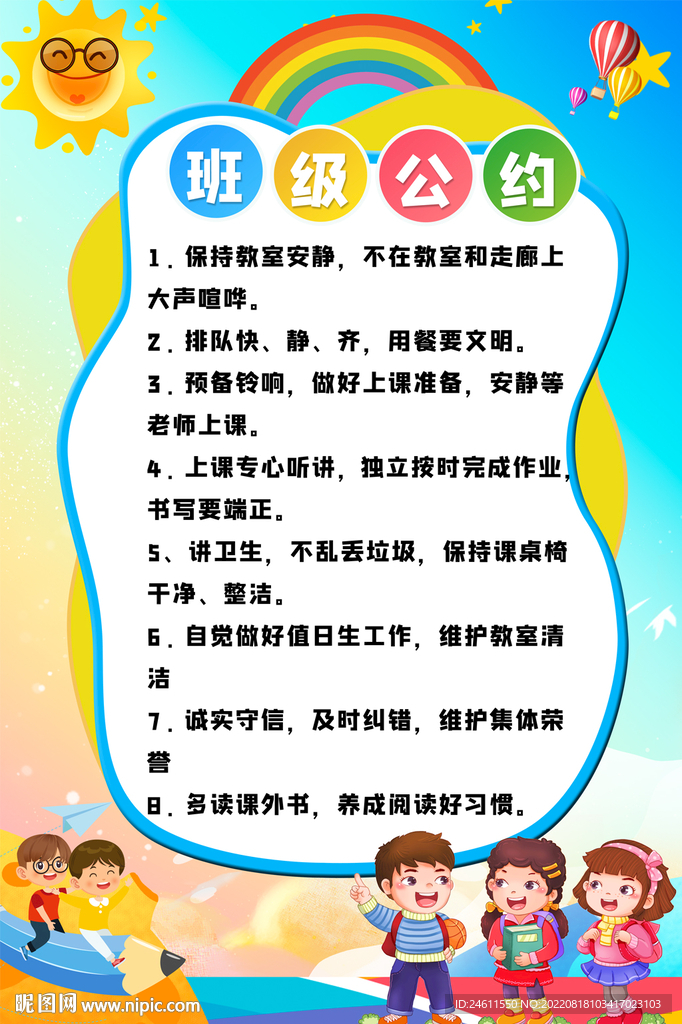 班级公约海报