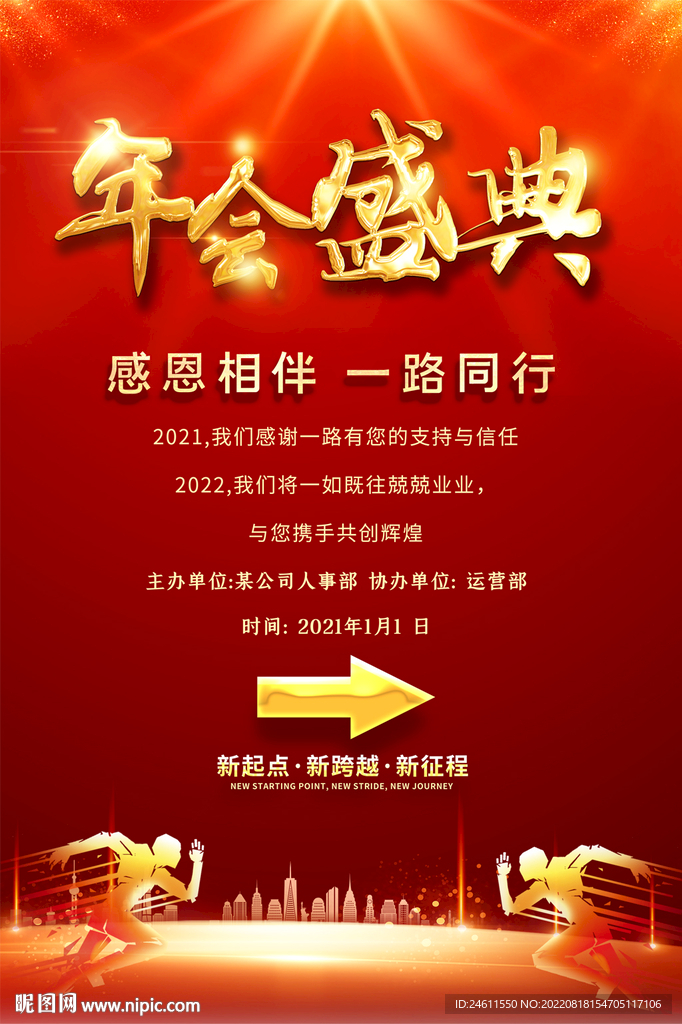 年会导视牌