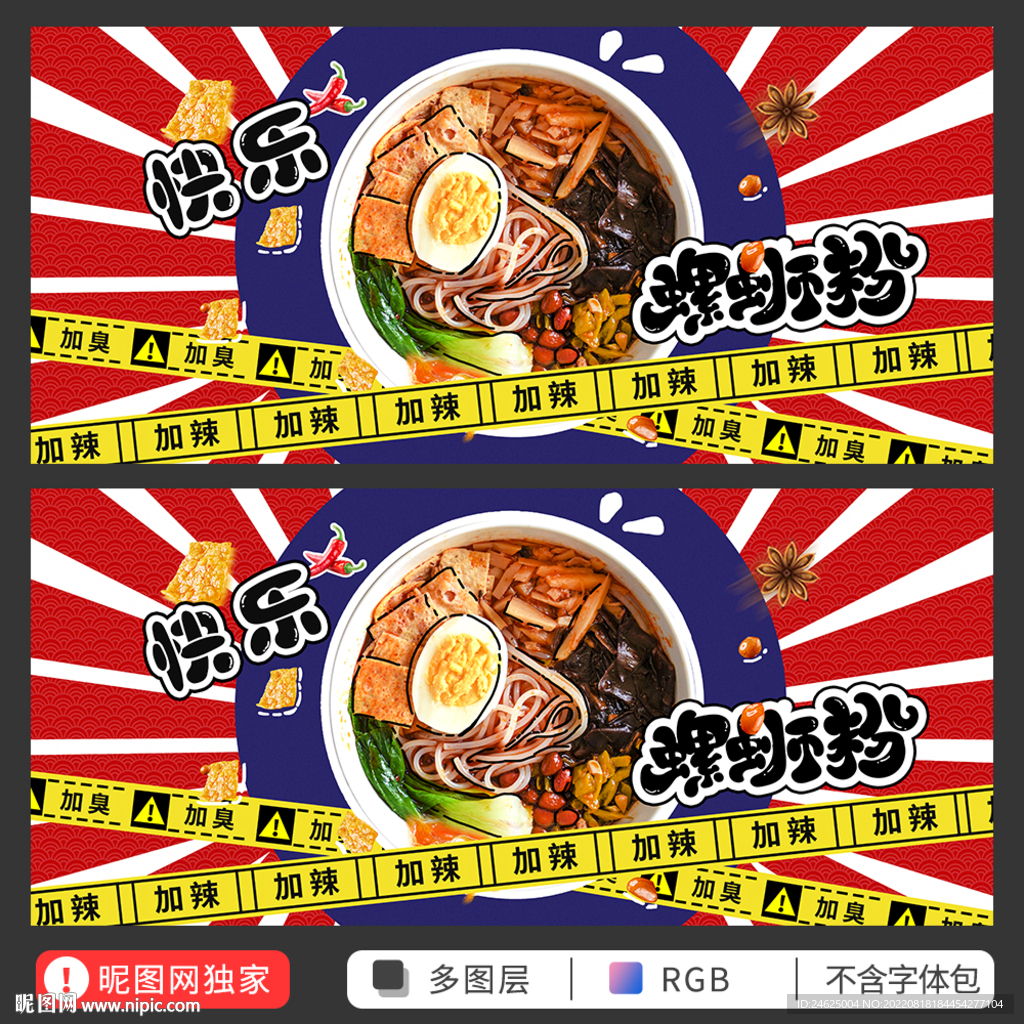螺蛳粉