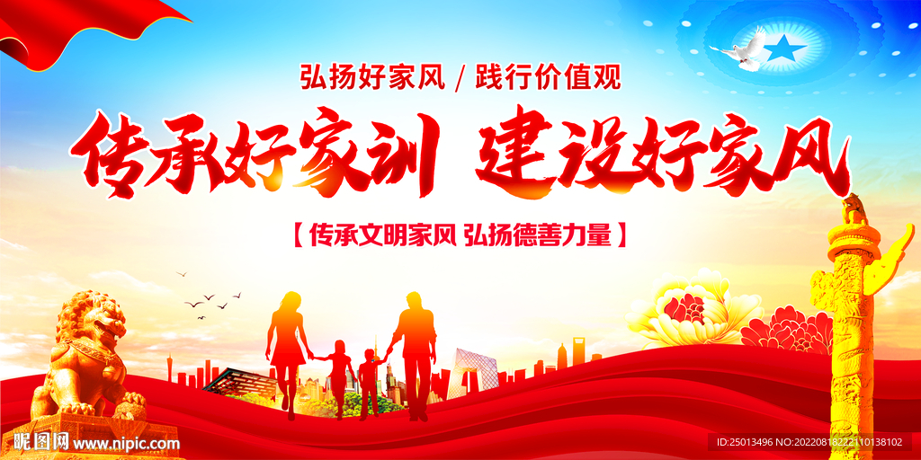 传承好家训建设好家风