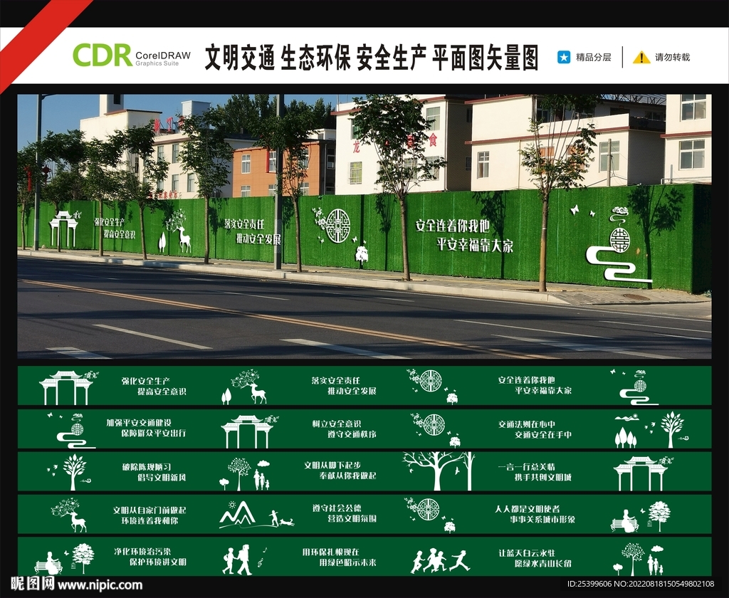 围挡
