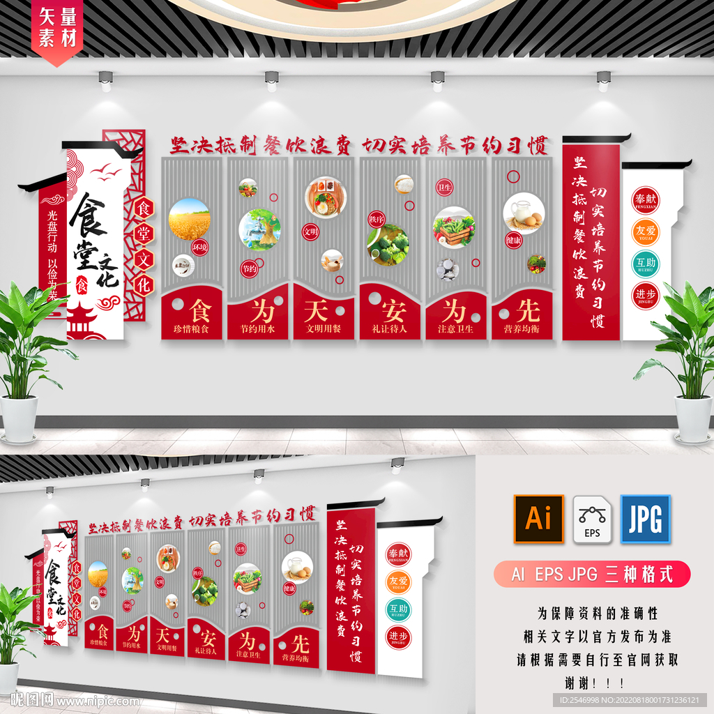 食堂文化墙