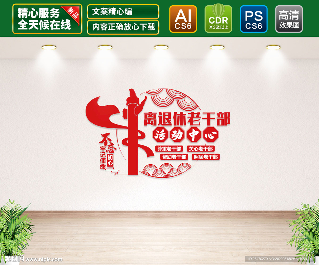 离退休老干部活动中心