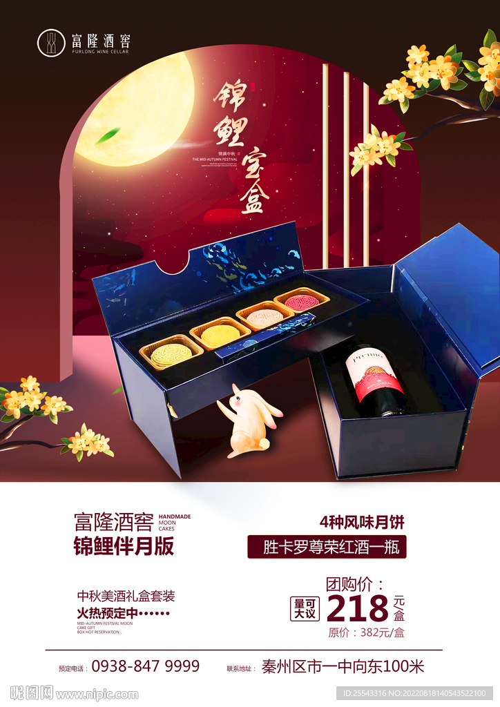 中秋月饼礼盒