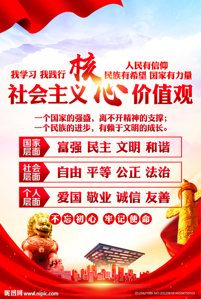 核心价值观