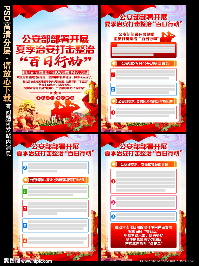 夏季治安打击整治百日行动