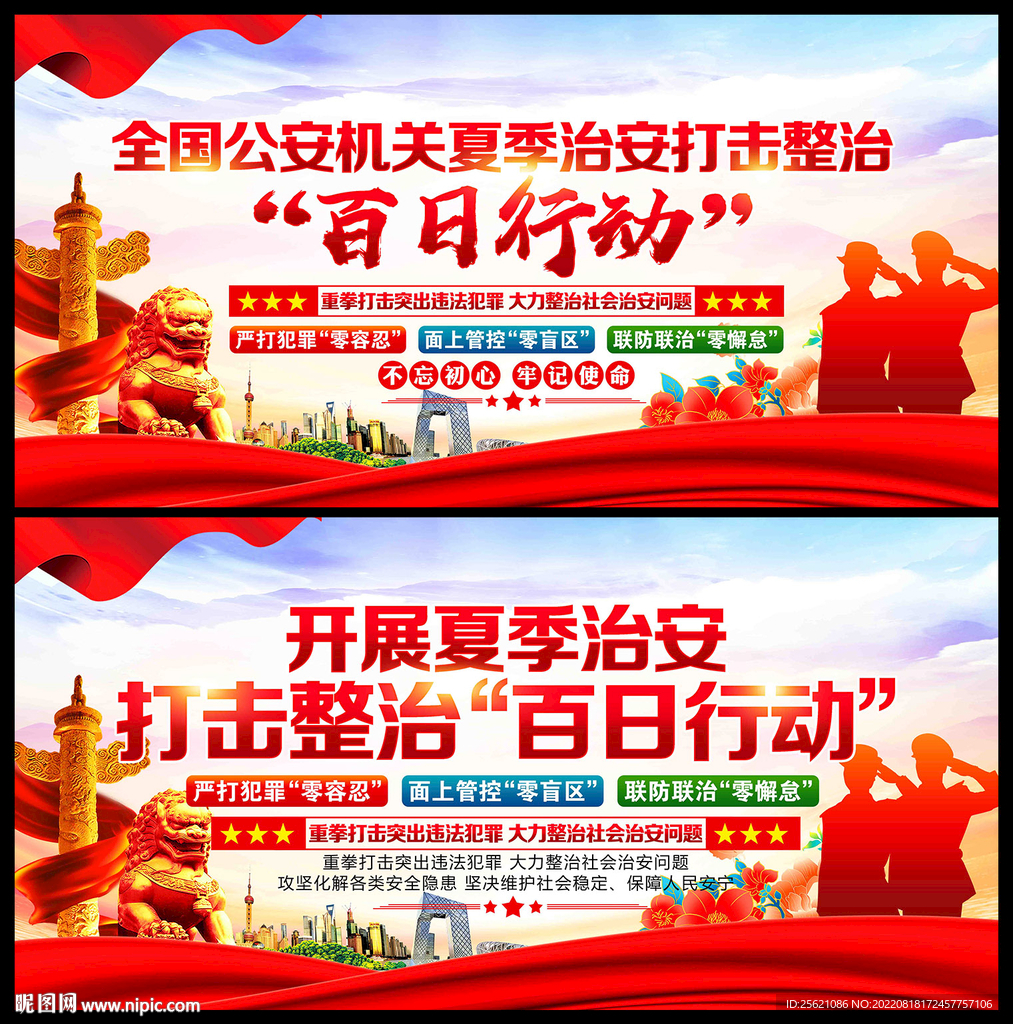 夏季治安打击整治百日行动