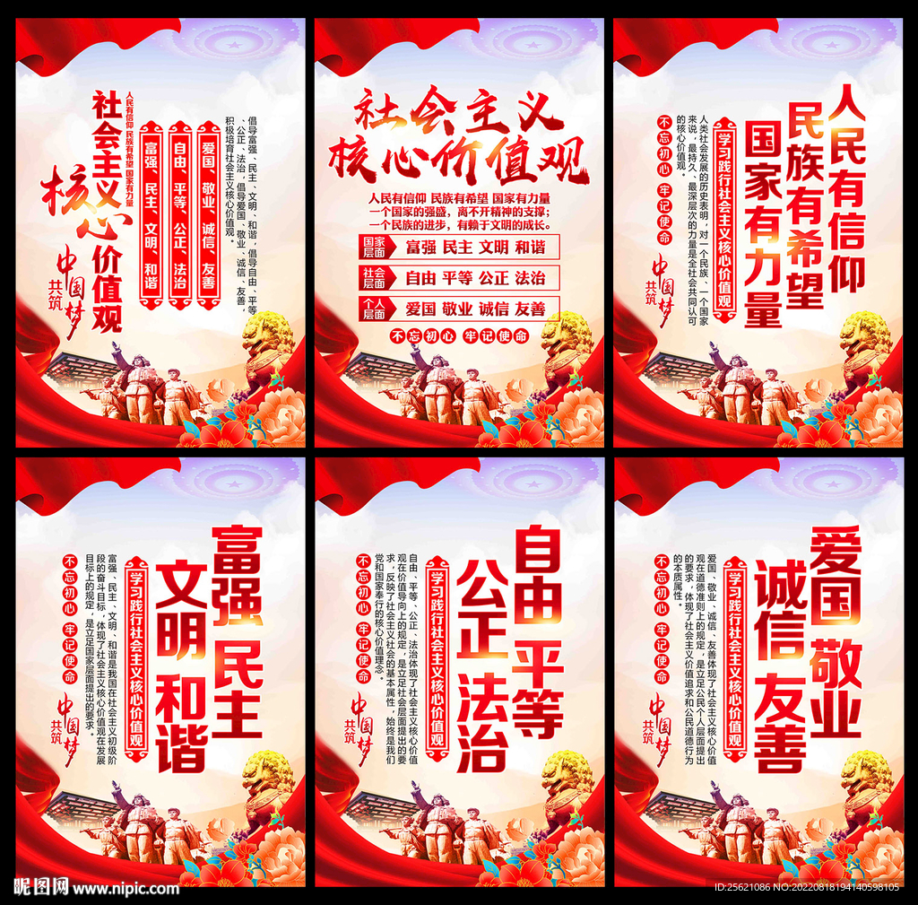核心价值观