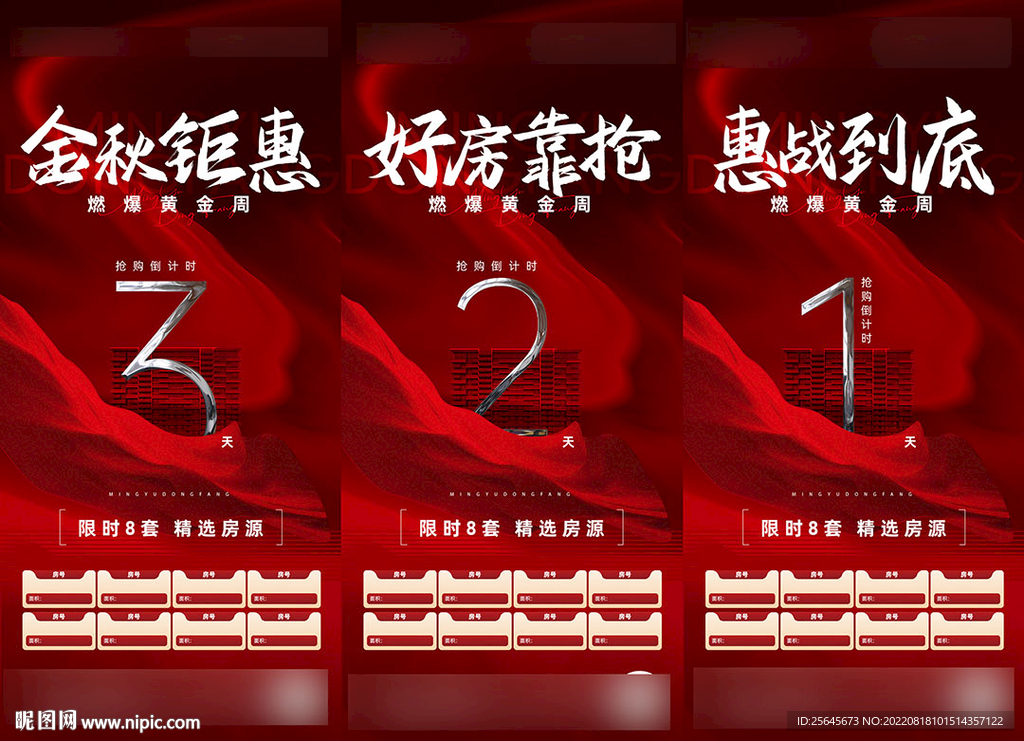 红色倒计时