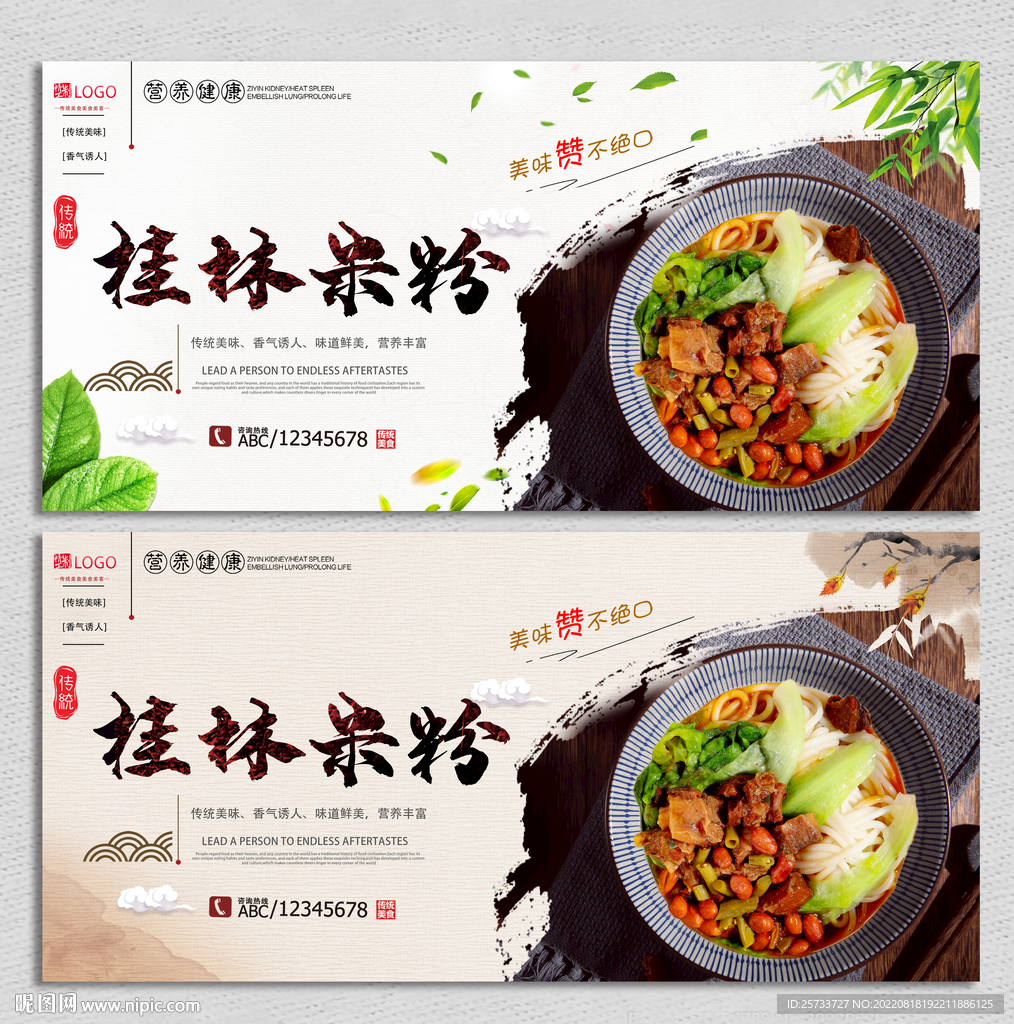 桂林米粉