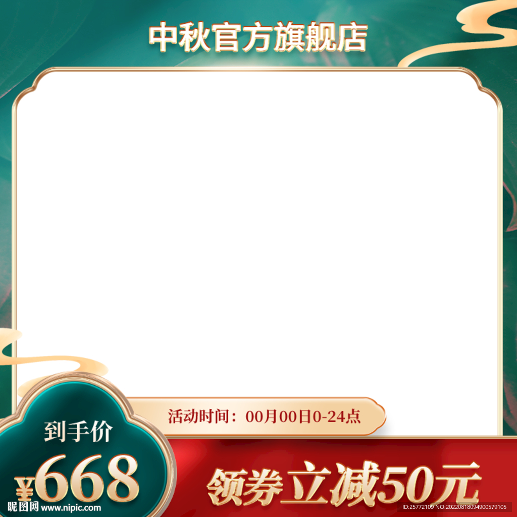 绿色中秋主图边框