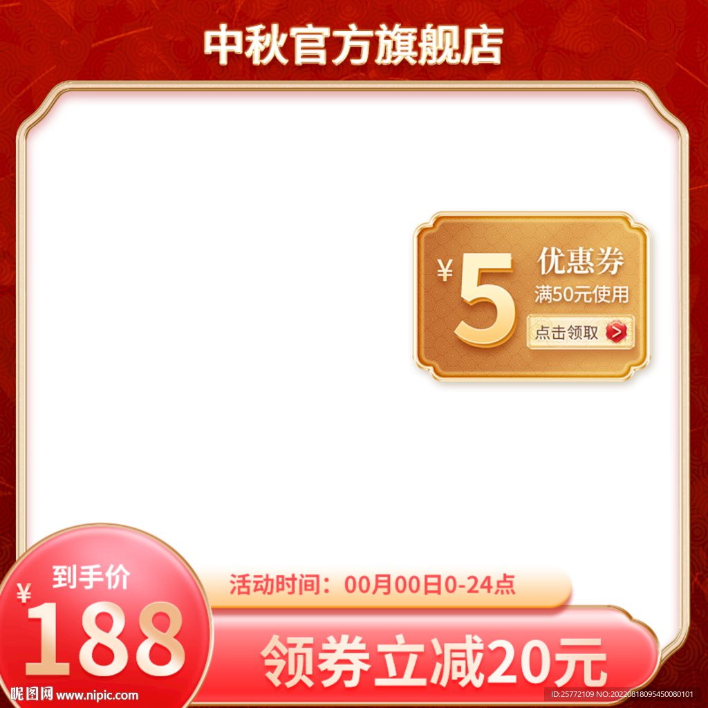 红色国潮主图边框