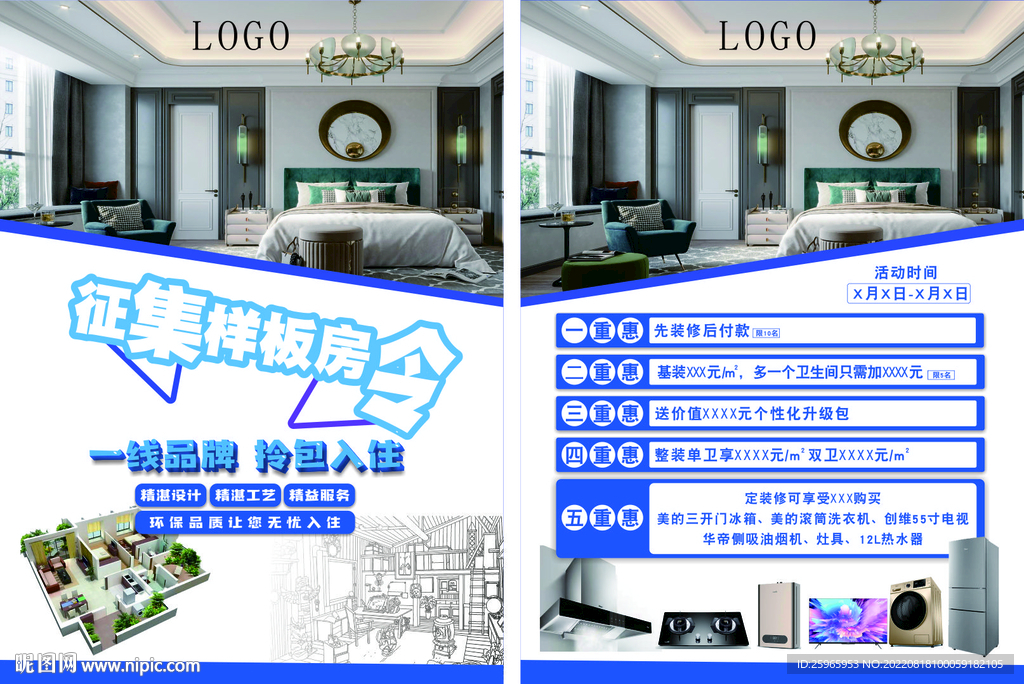 样板房