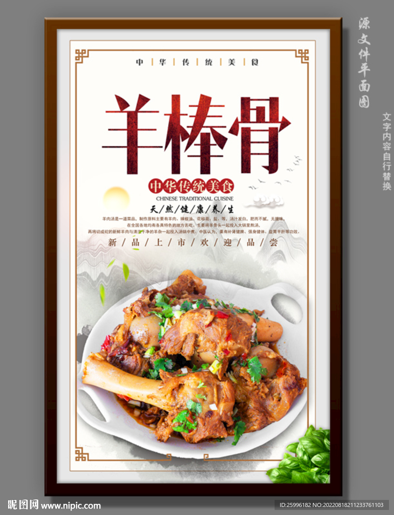 羊棒骨