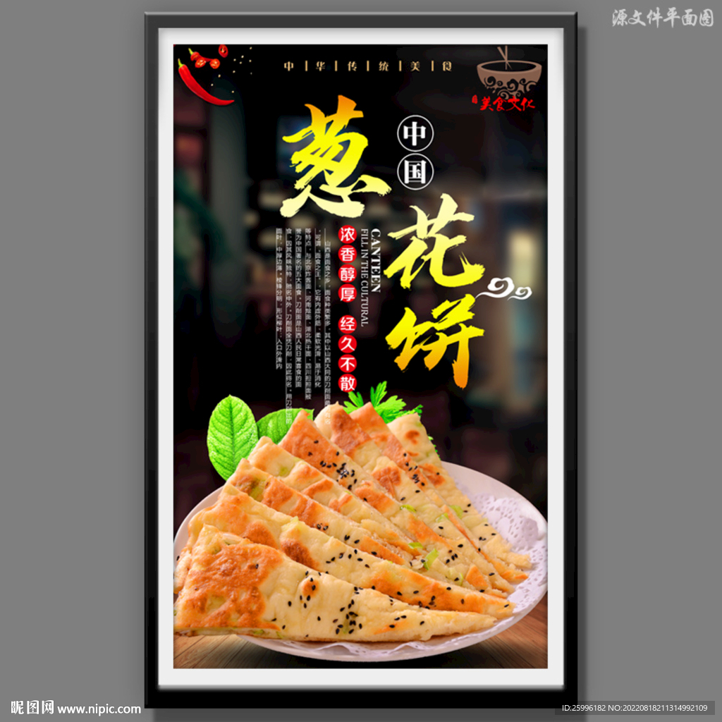葱花饼