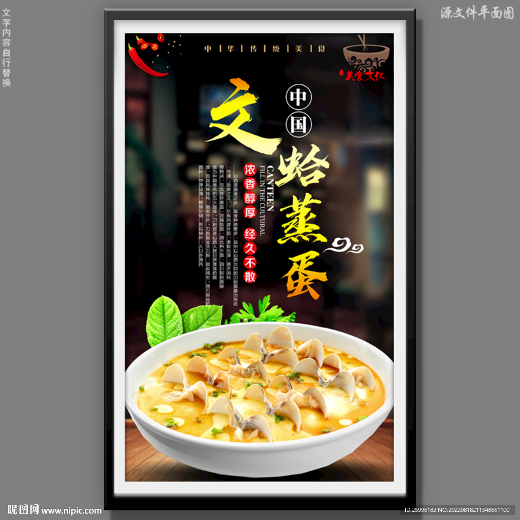 文蛤蒸蛋