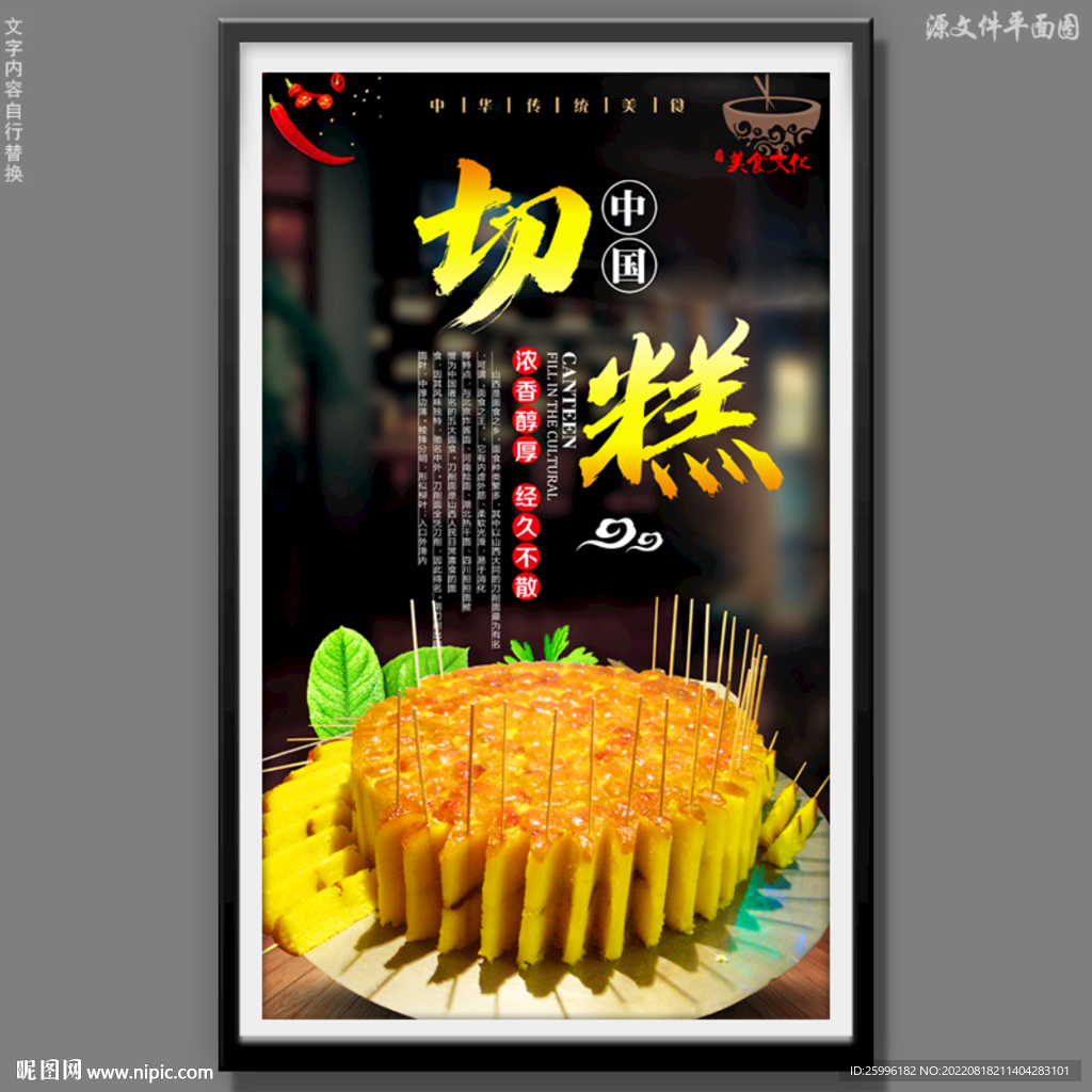 切糕