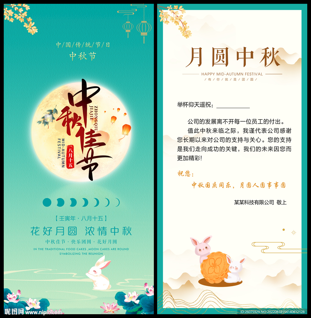 中秋节贺卡