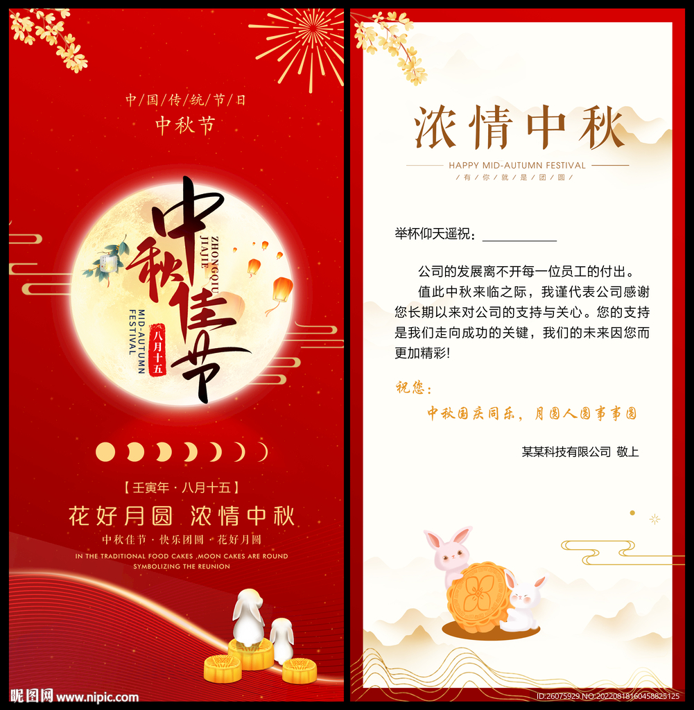中秋节贺卡