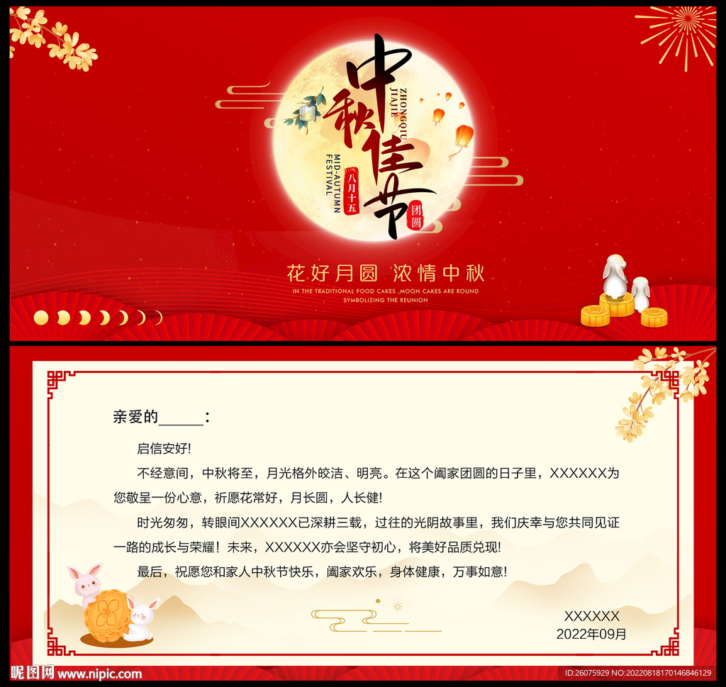 中秋贺卡