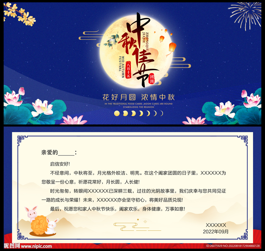 中秋节贺卡 