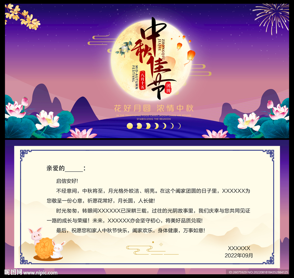 中秋节卡片