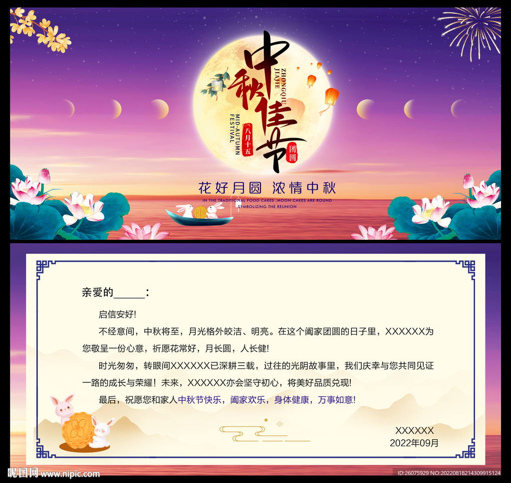 中秋贺卡