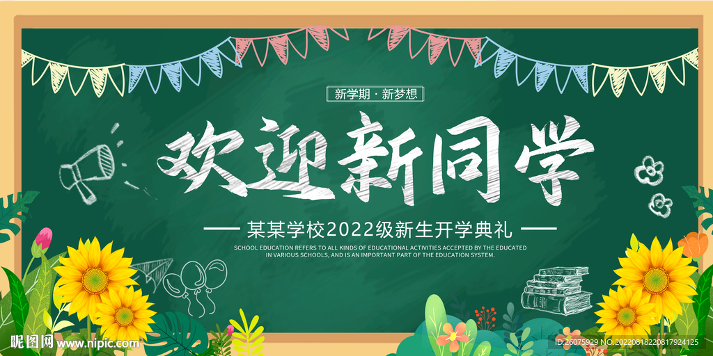 欢迎新同学