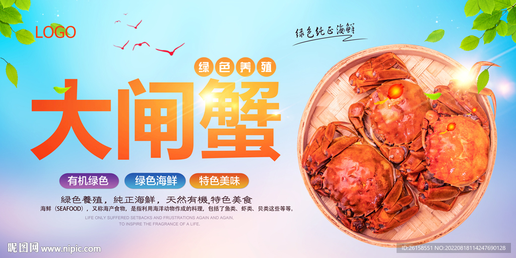 大闸蟹