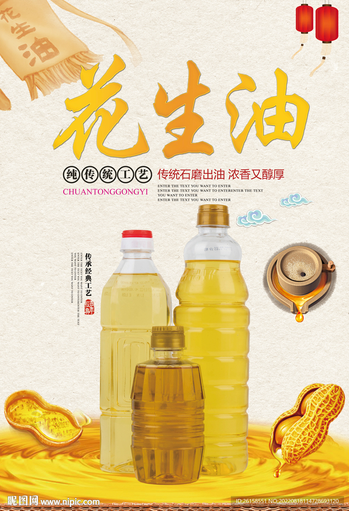 花生油