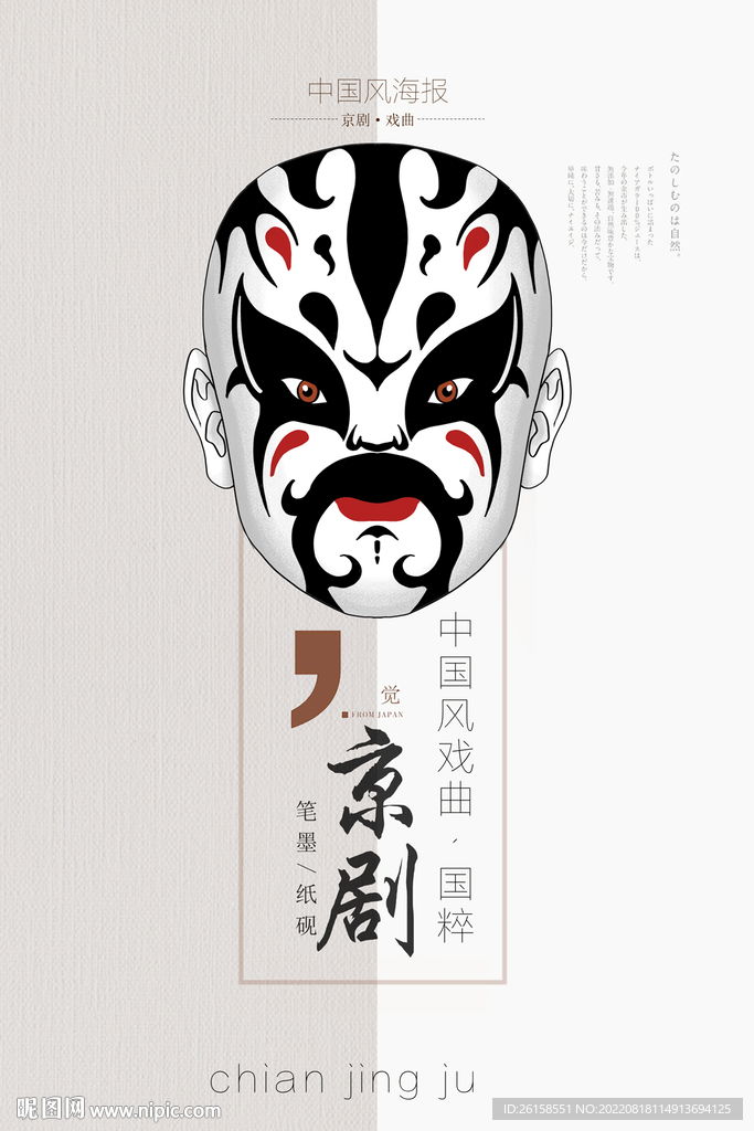 京剧