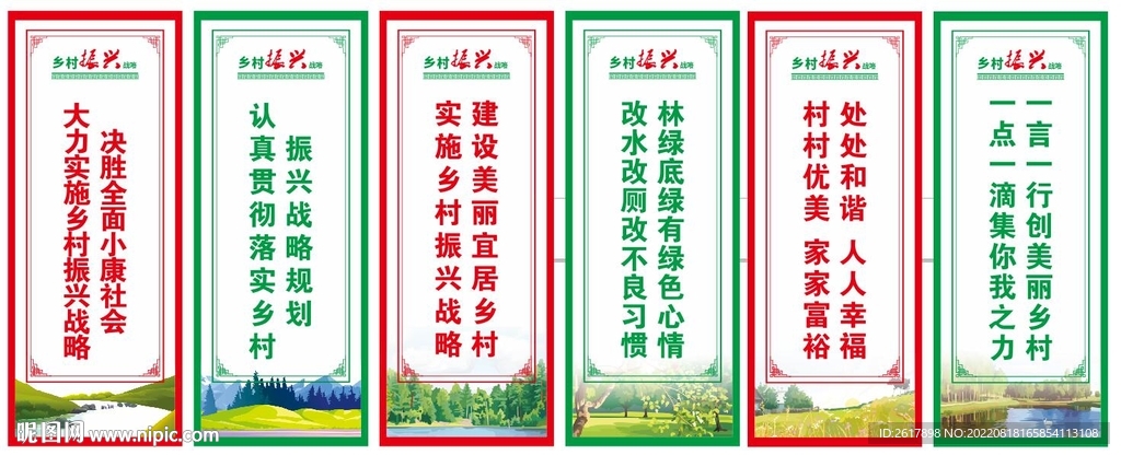 乡村振兴