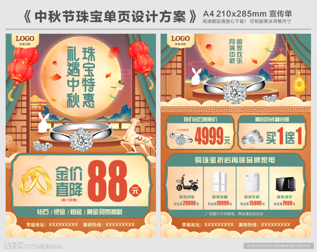 中秋节珠宝单页