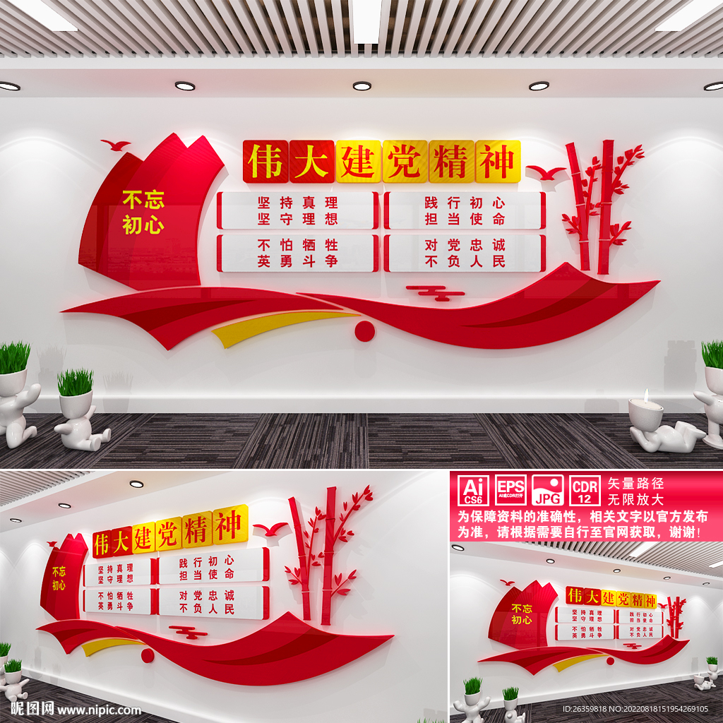 伟大建党精神