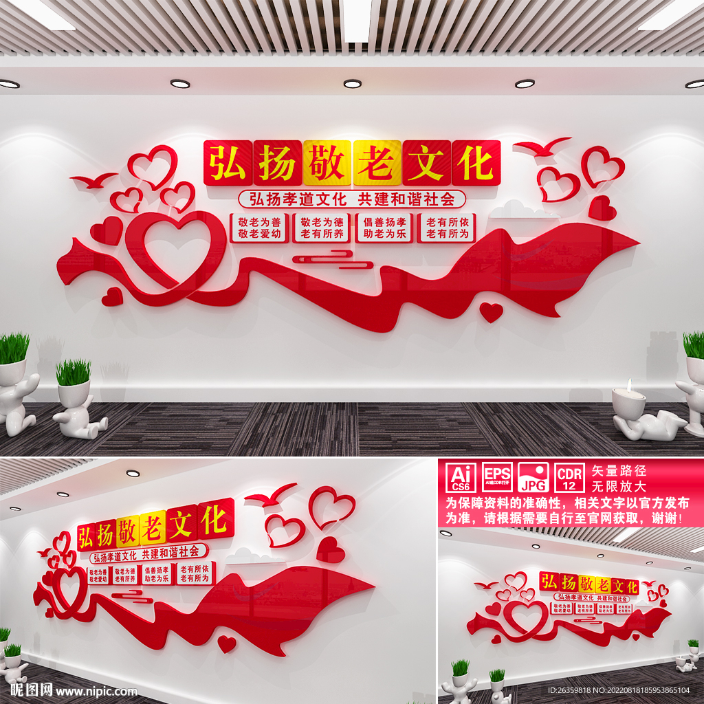 弘扬敬老文化