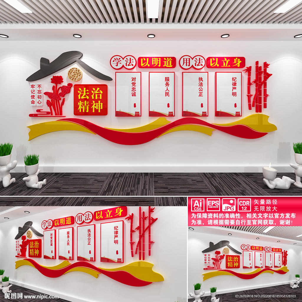 法治精神文化墙