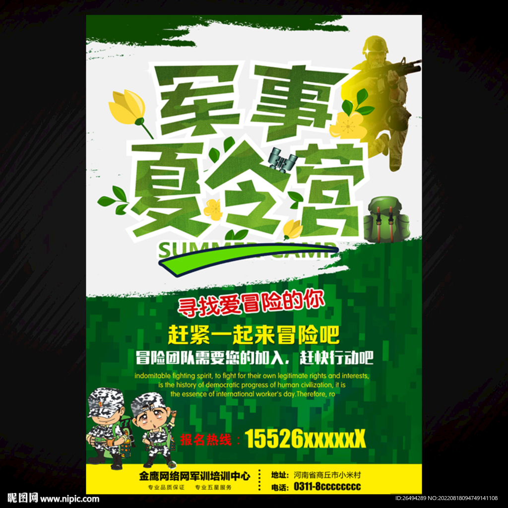 夏令营