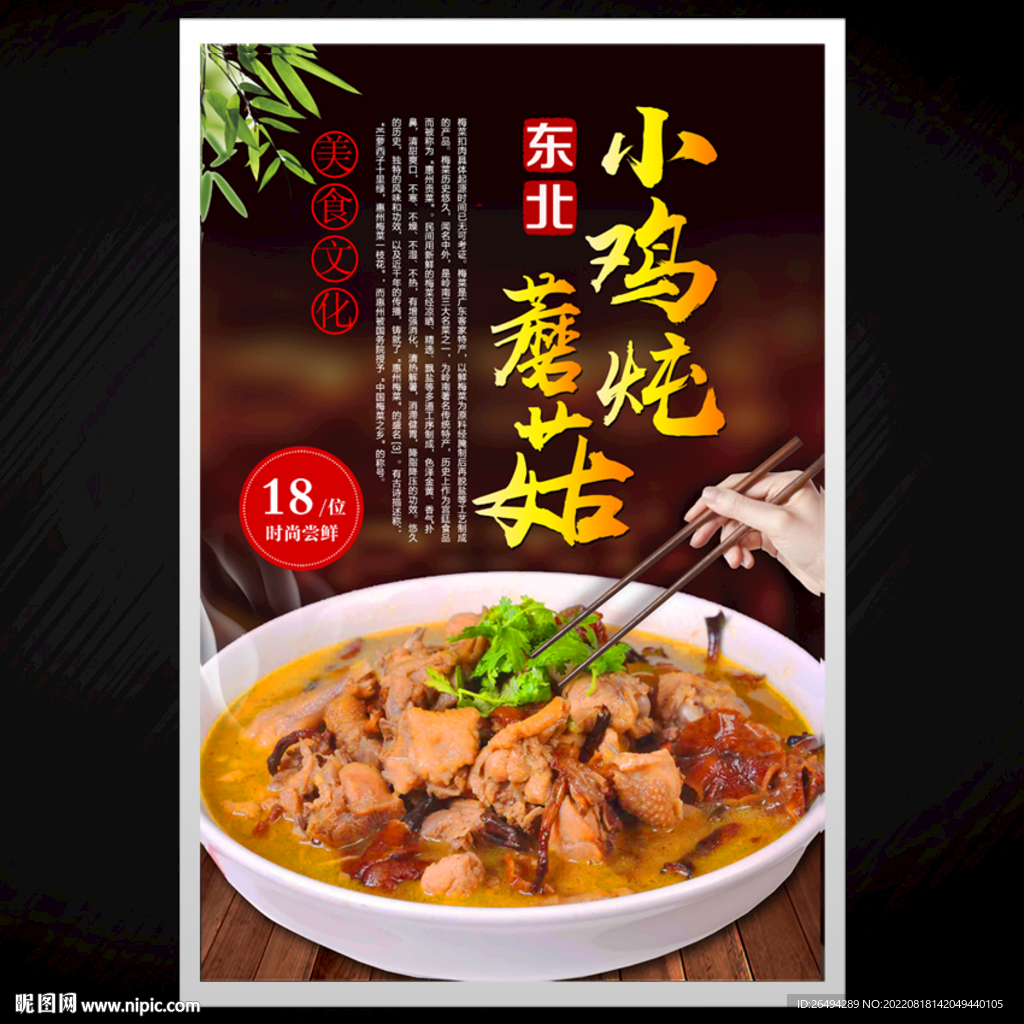 小鸡炖蘑菇